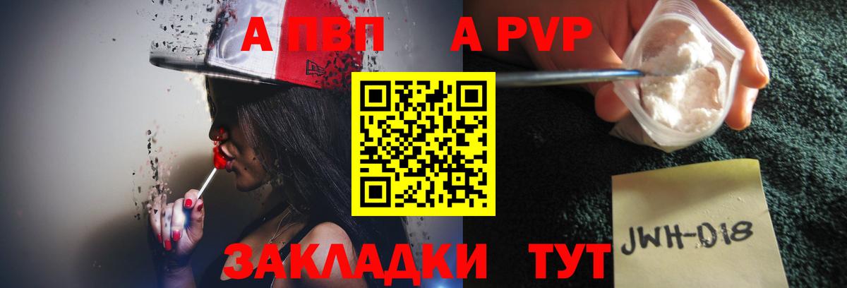А ПВП  Alpha PVP мука  А ПВП кристаллы  Вход с VPN  Вятские Поляны 