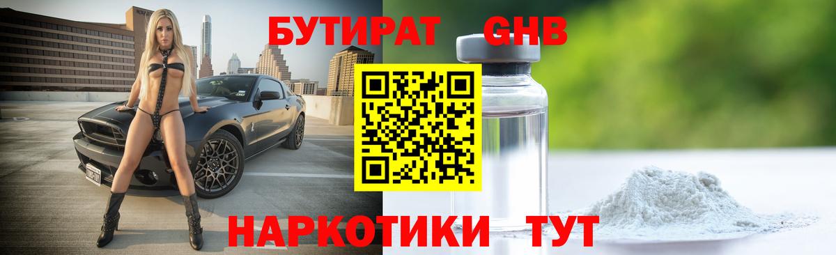 Вятские Поляны  БУТИРАТ оксибутират  Вход с VPN 