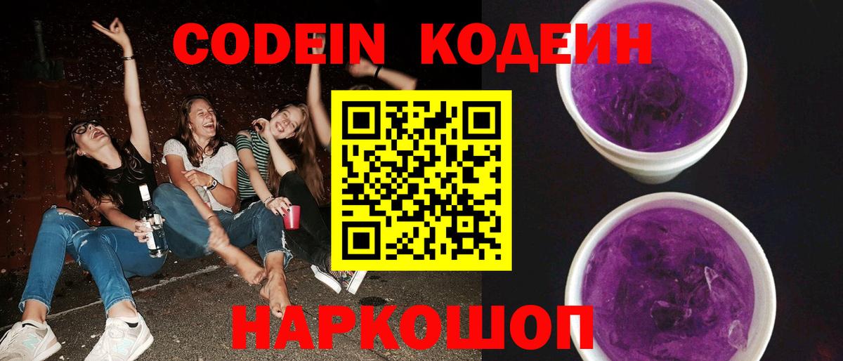 Кодеин напиток Lean (лин)  Codein напиток Lean (лин)  Вятские Поляны  Вход с VPN 