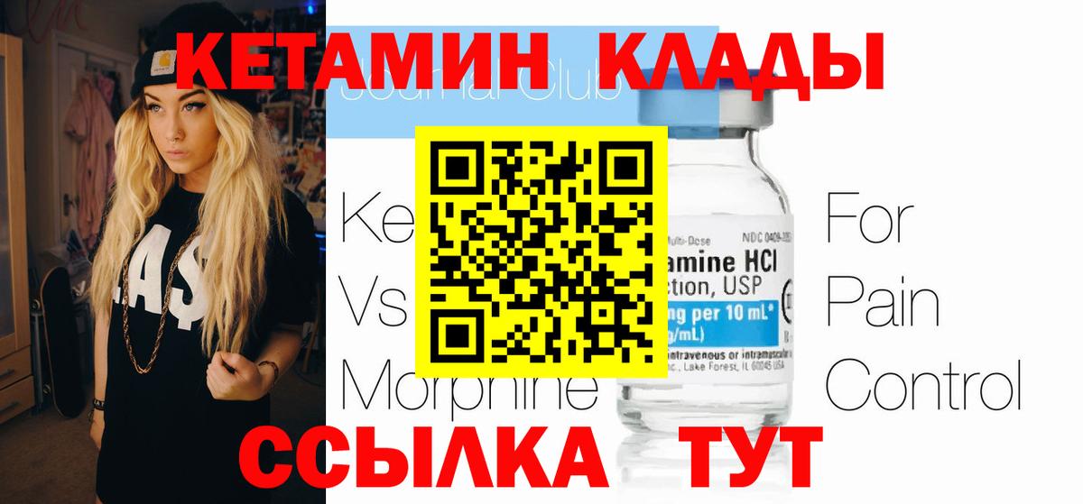 КЕТАМИН ketamine Вятские Поляны