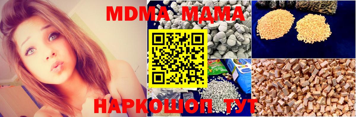 Вятские Поляны  МДМА Molly  Вход с VPN  MDMA молли 