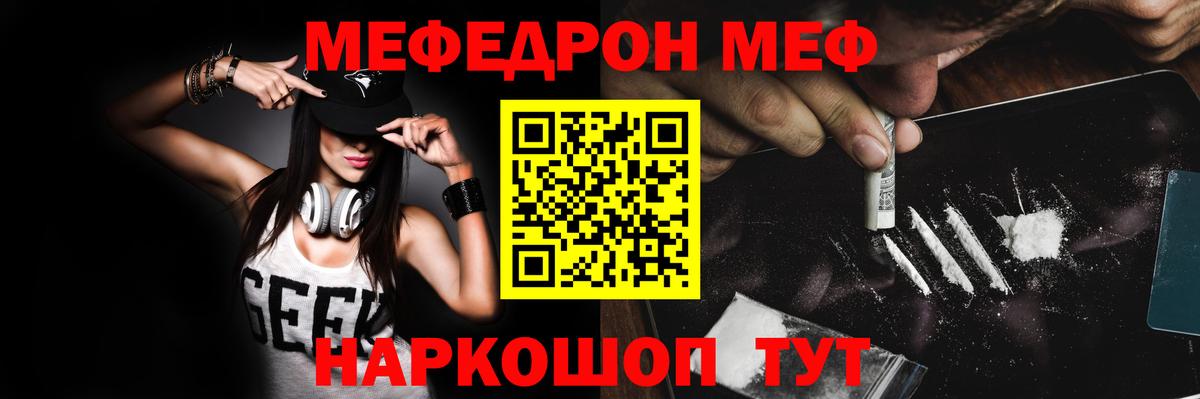 Меф мука Вятские Поляны