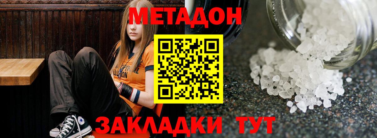 МЕТАДОН methadone Вятские Поляны